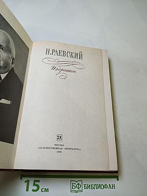 Избранное