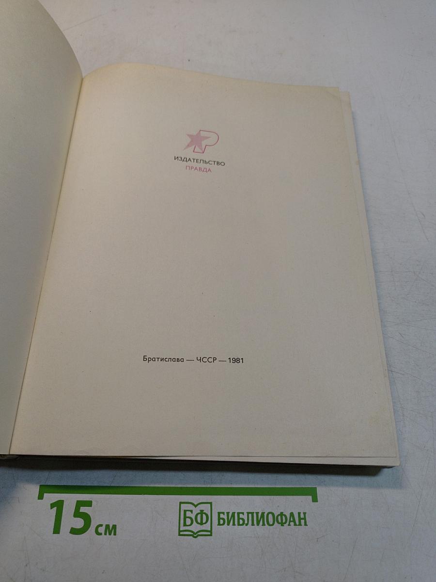 Серебряная книга сказок