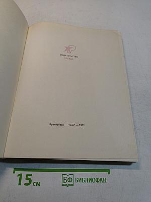Серебряная книга сказок