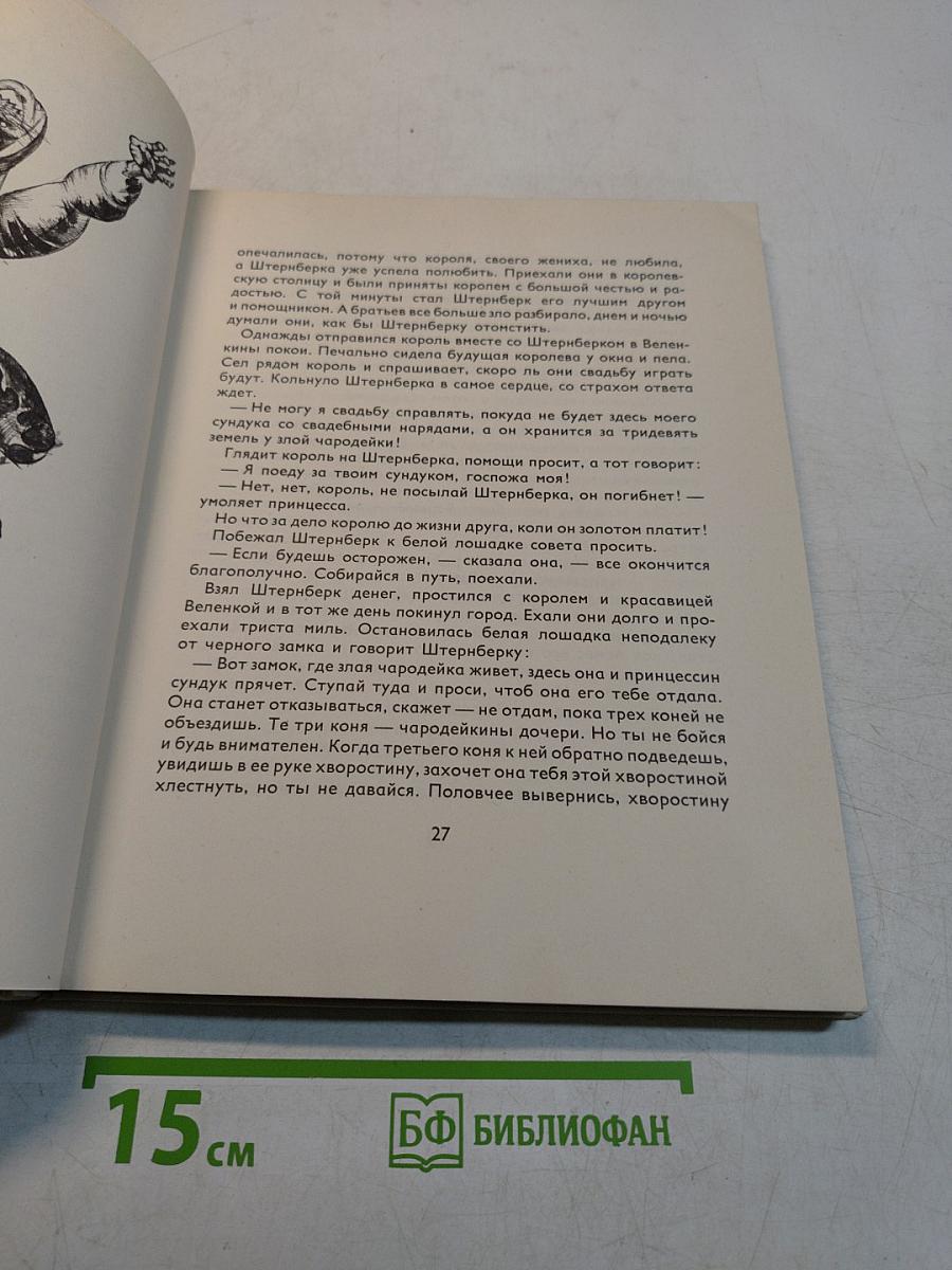 Серебряная книга сказок