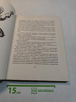 Серебряная книга сказок