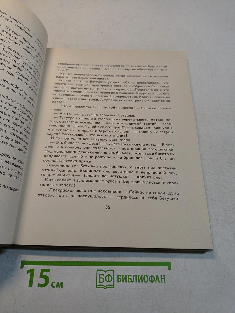 Серебряная книга сказок