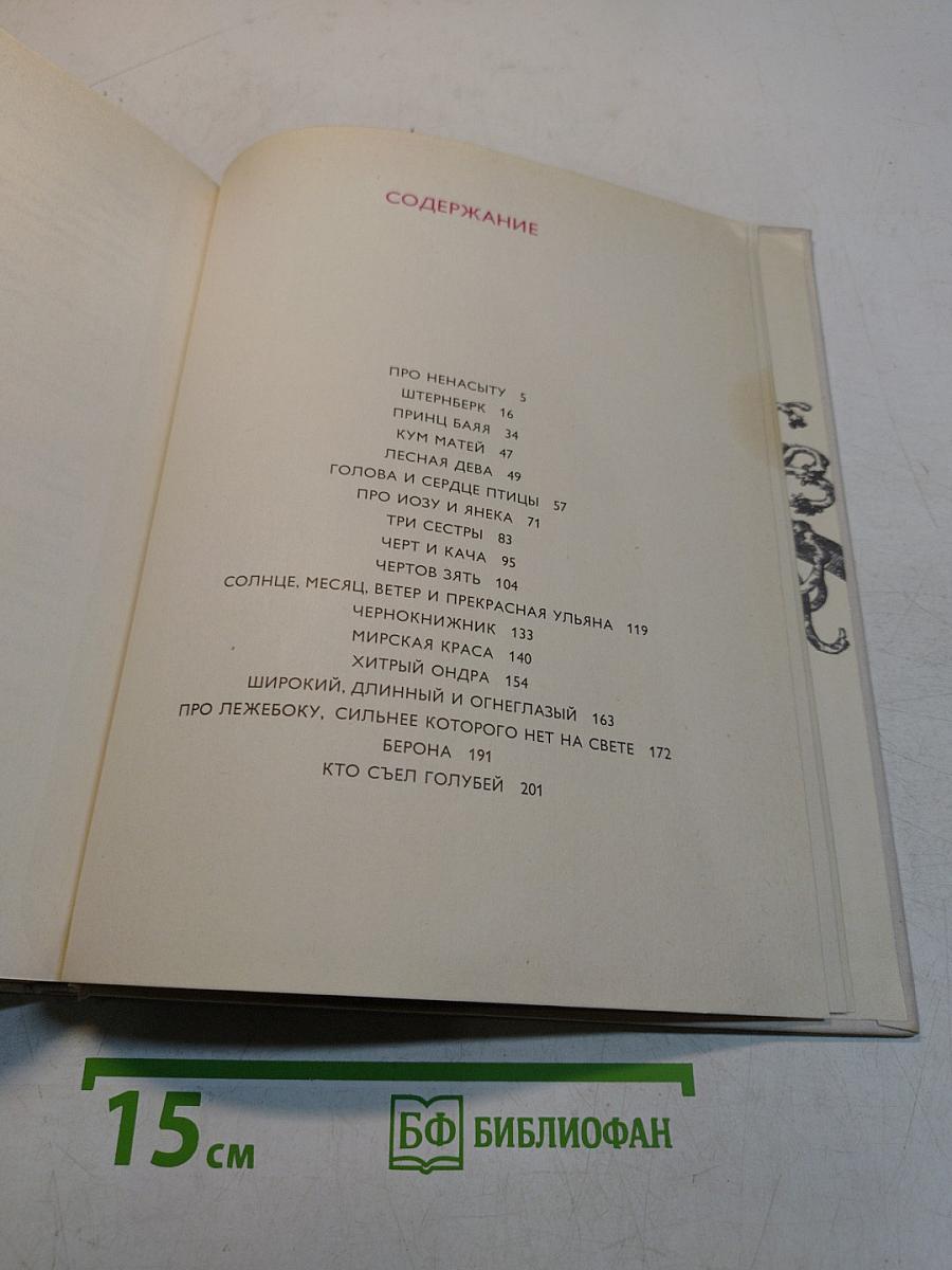 Серебряная книга сказок