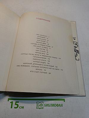 Серебряная книга сказок