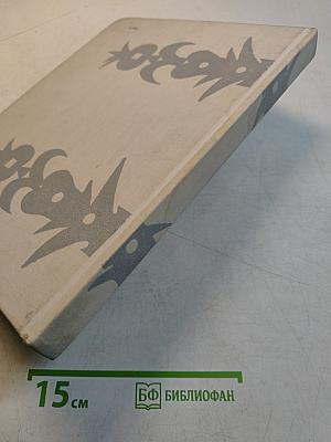 Серебряная книга сказок