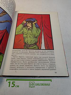Тарзан. Отметина Красной Гиены