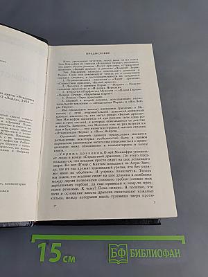 Арфистка Менолли. Трилогия. Всадники Перна. V