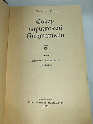Собор Парижской Богоматери