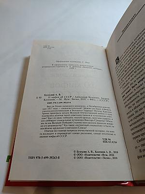 10 мифов об СССР