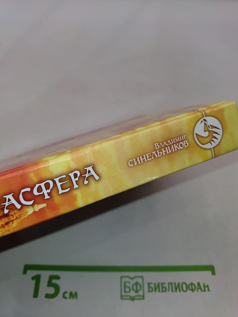 Браслет Агаcфера