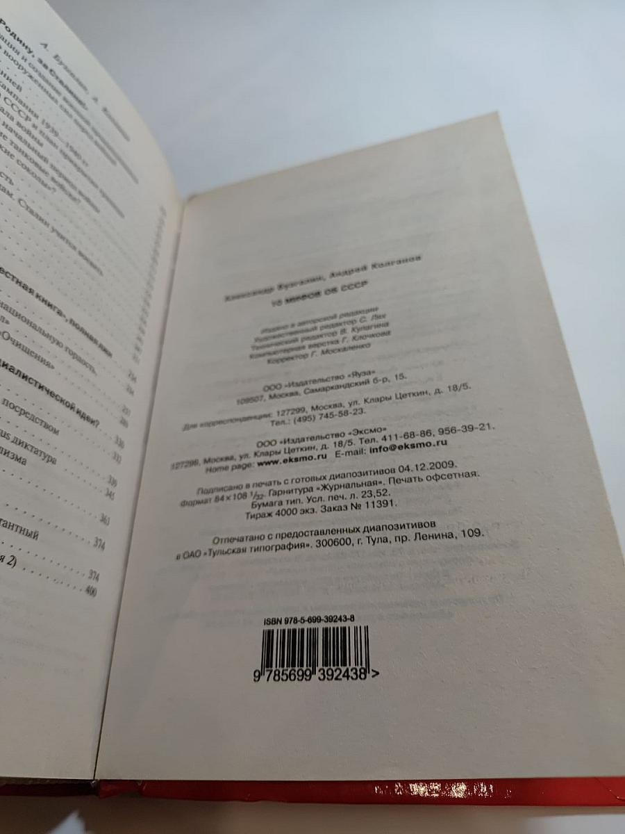 10 мифов об СССР