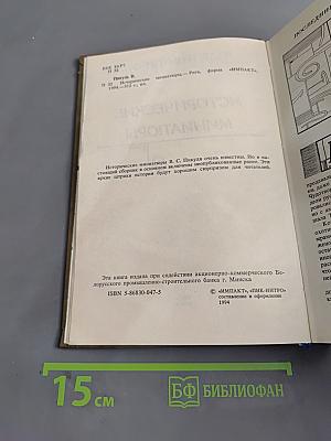 Исторические миниатюры