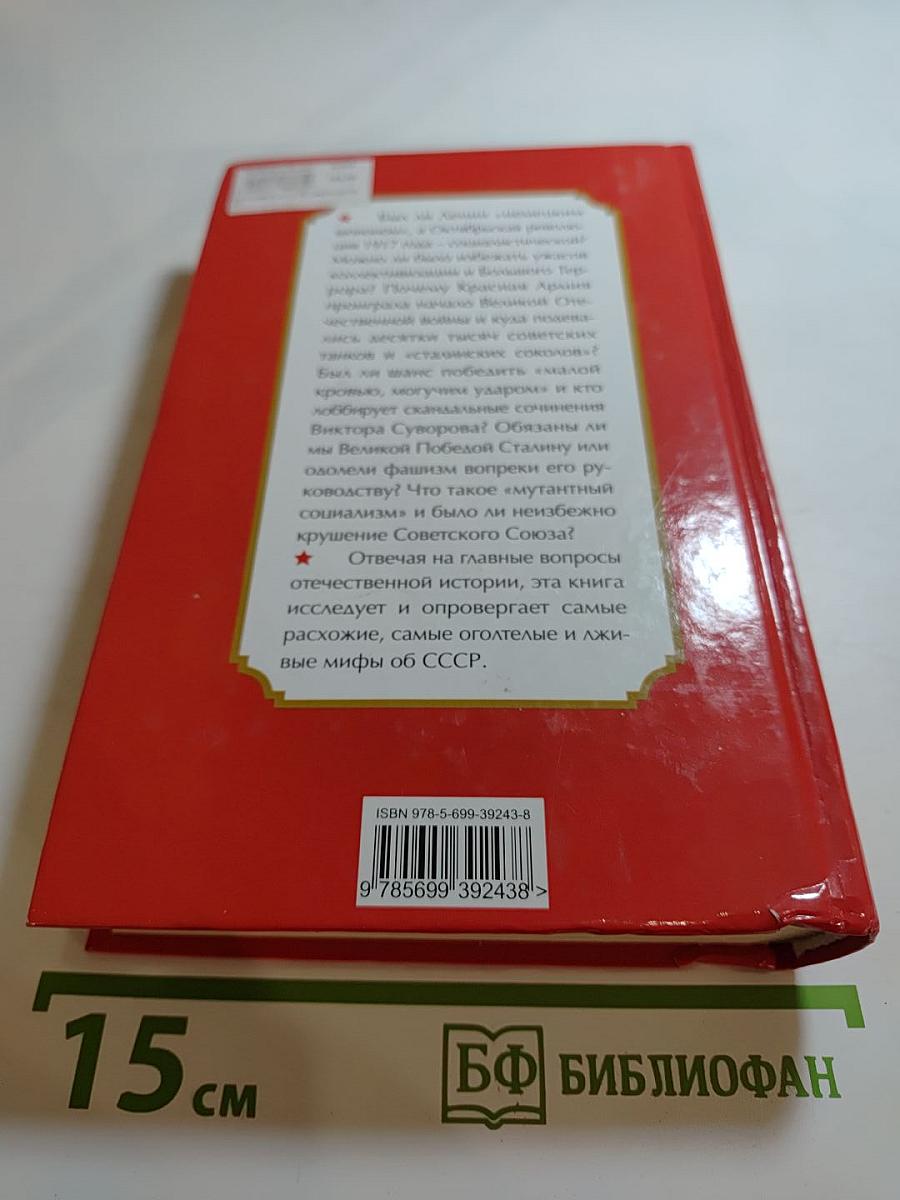 10 мифов об СССР