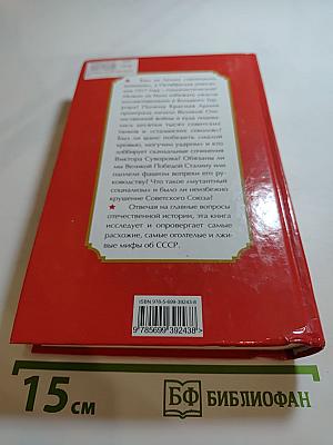 10 мифов об СССР