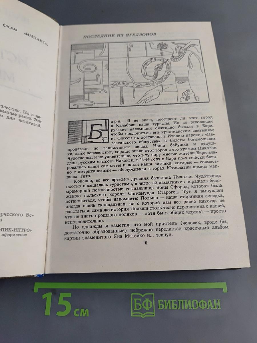 Исторические миниатюры