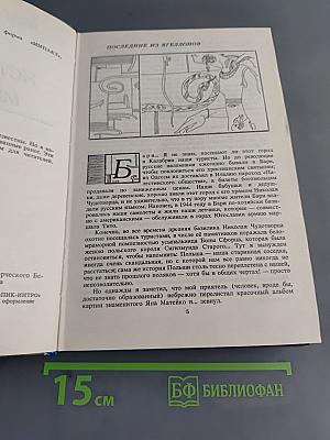 Исторические миниатюры
