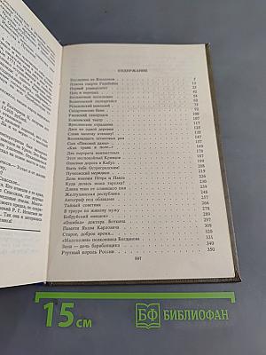 Исторические миниатюры