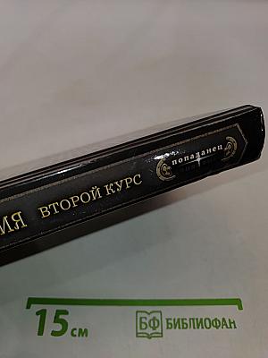 Аврия. Второй курс