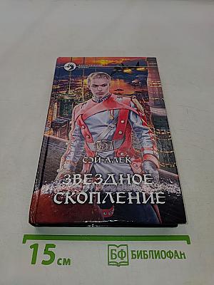 Звездное скопление