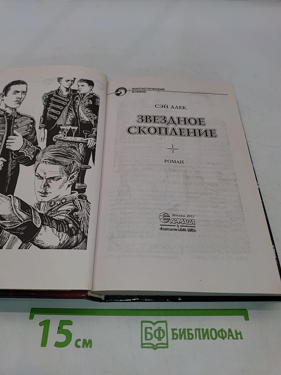 Звездное скопление