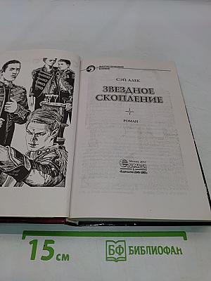 Звездное скопление
