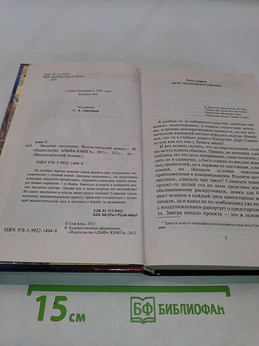 Звездное скопление