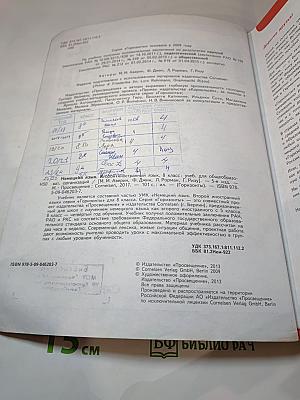 Горизонты. Немецкий язык. Второй иностранный язык. 8 класс. Учебник