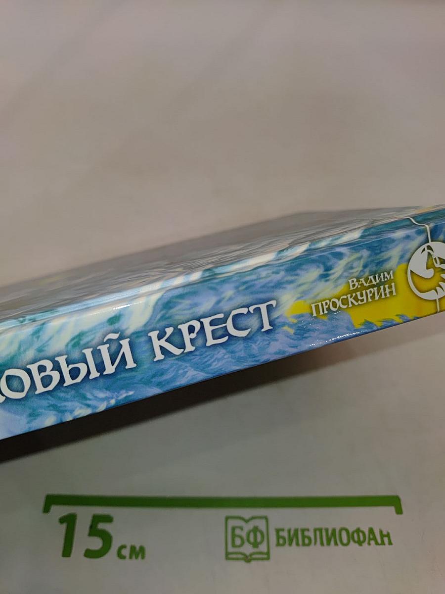 Мирриловый крест