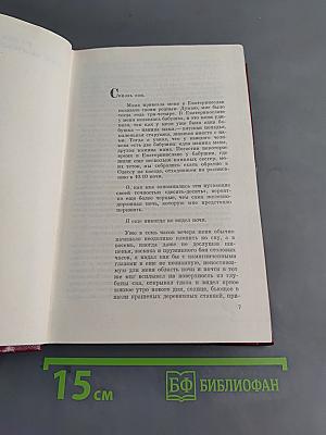 Избранные произведения. Том второй. Разбитая жизнь, или Волшебный рог Оборона
