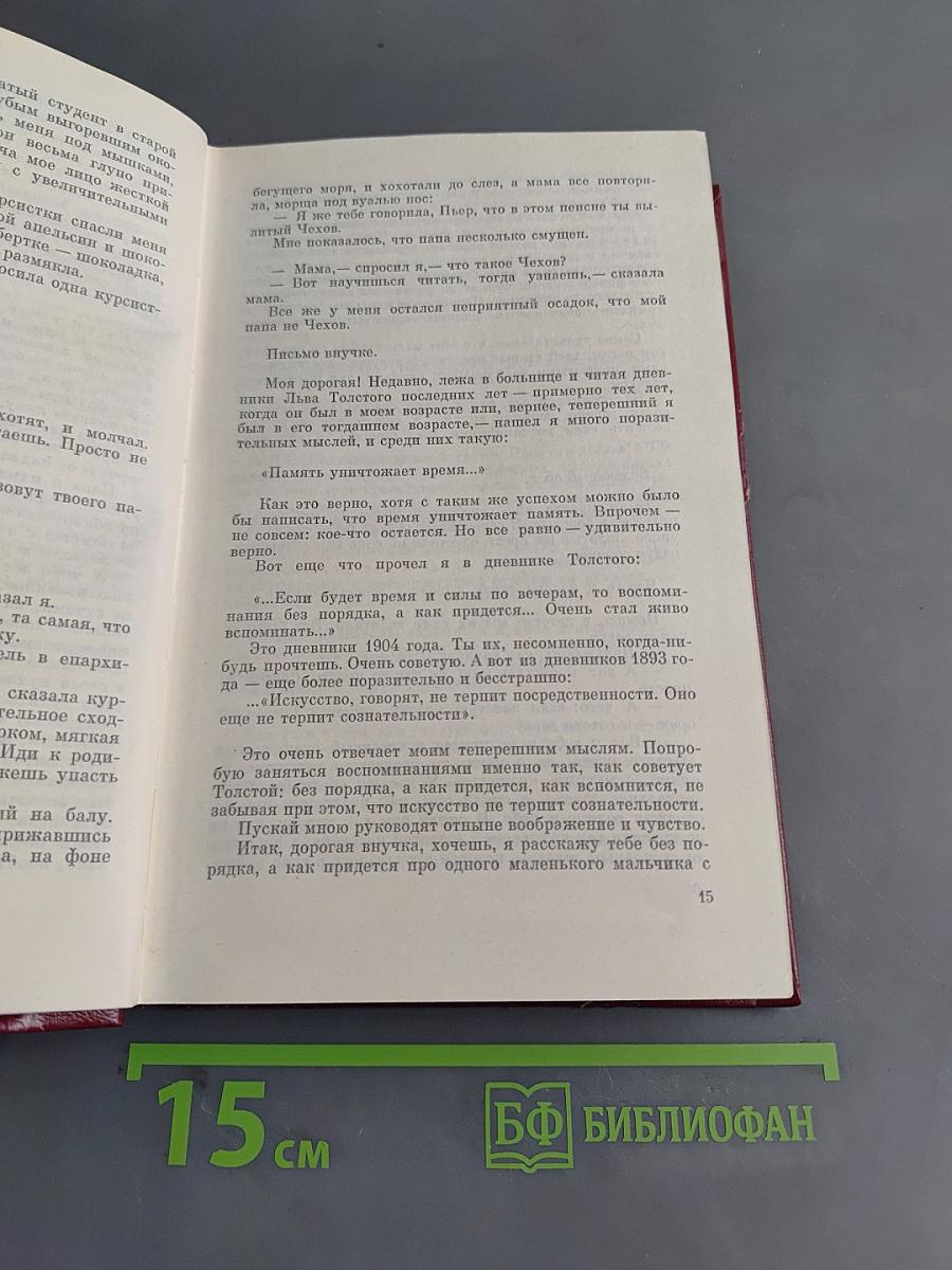 Избранные произведения. Том второй. Разбитая жизнь, или Волшебный рог Оборона
