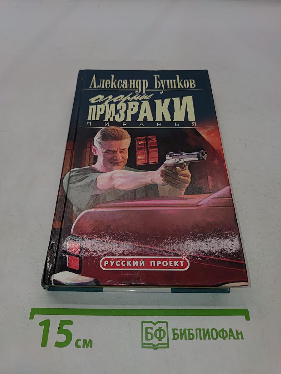 Призраки