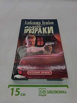 Призраки