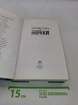 Призраки
