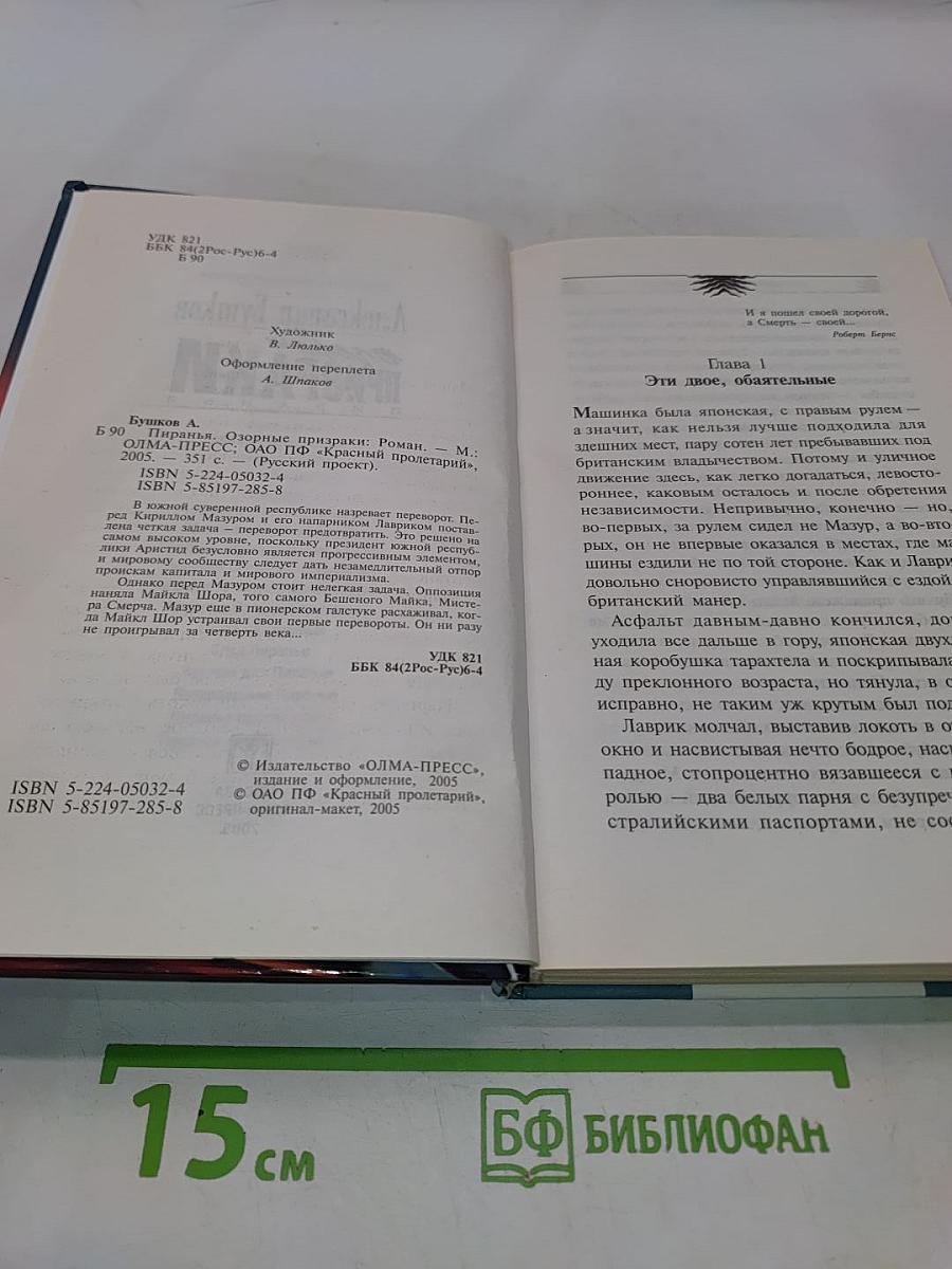 Призраки