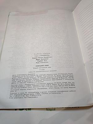 Горизонты. Немецкий язык. Второй иностранный язык. 8 класс. Учебник