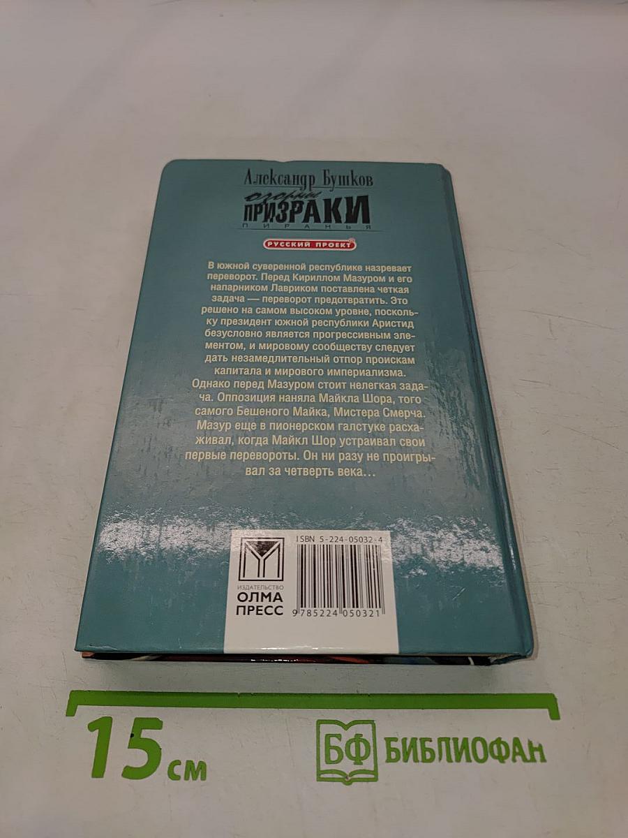 Призраки