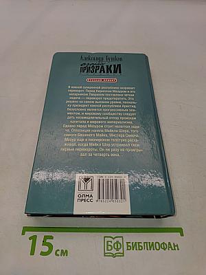 Призраки