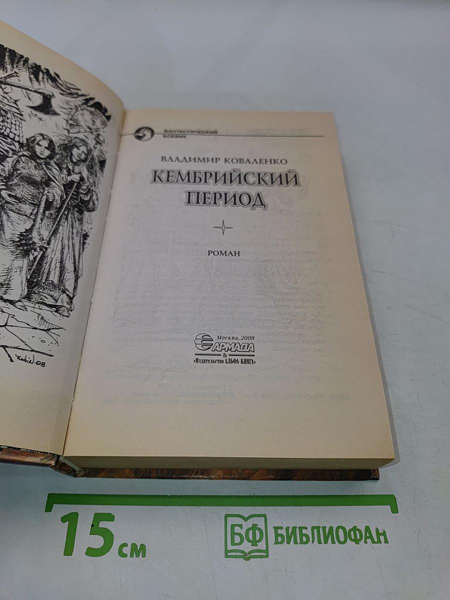 Кембрийский период