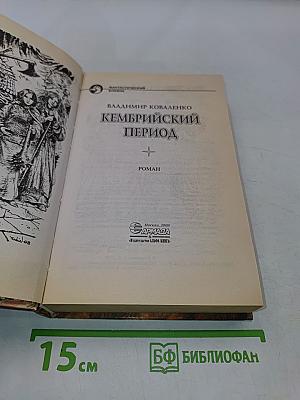 Кембрийский период