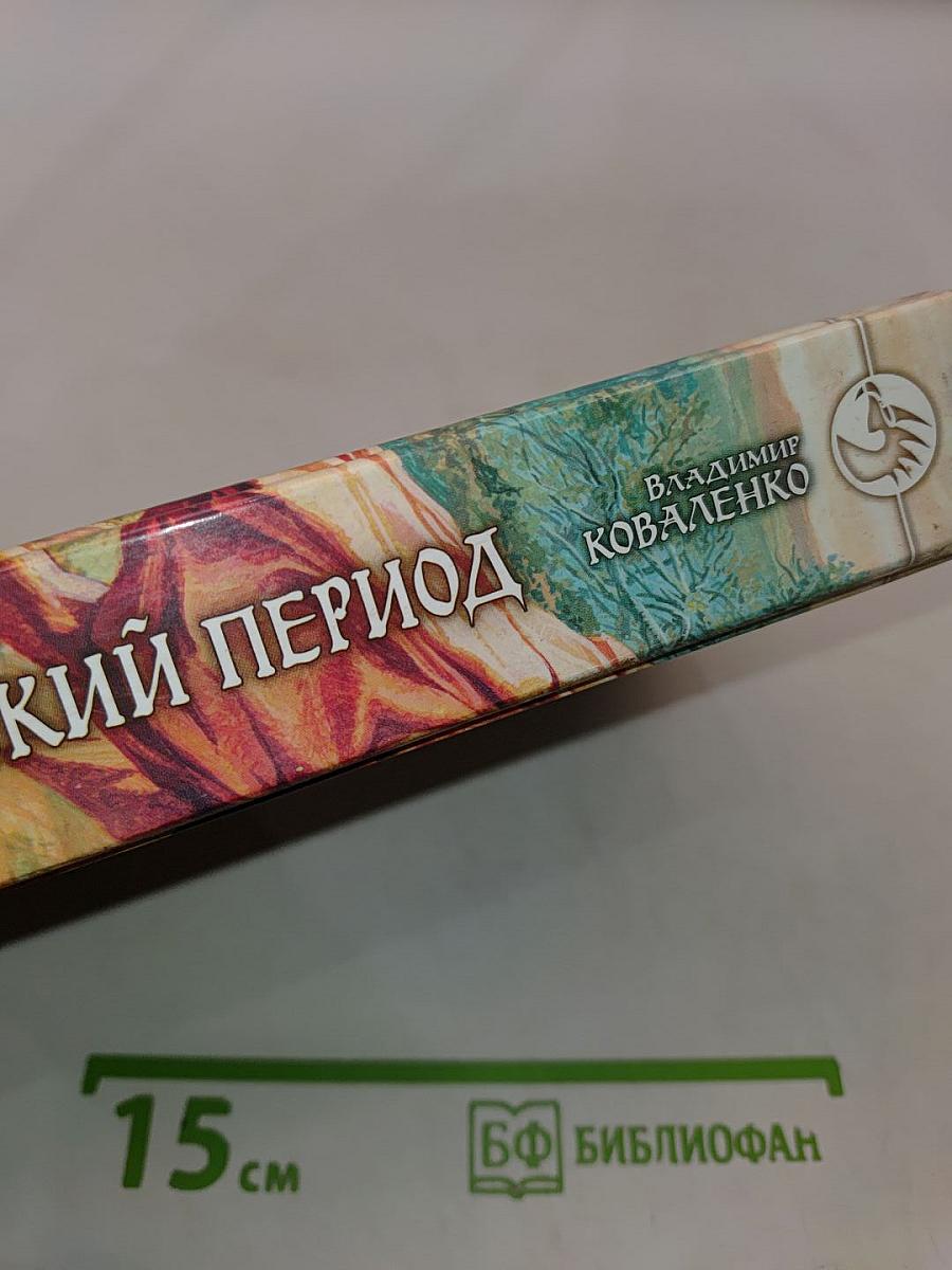 Кембрийский период