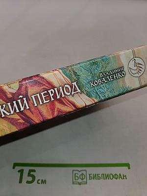 Кембрийский период