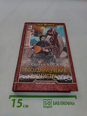 Последний ученик магистра