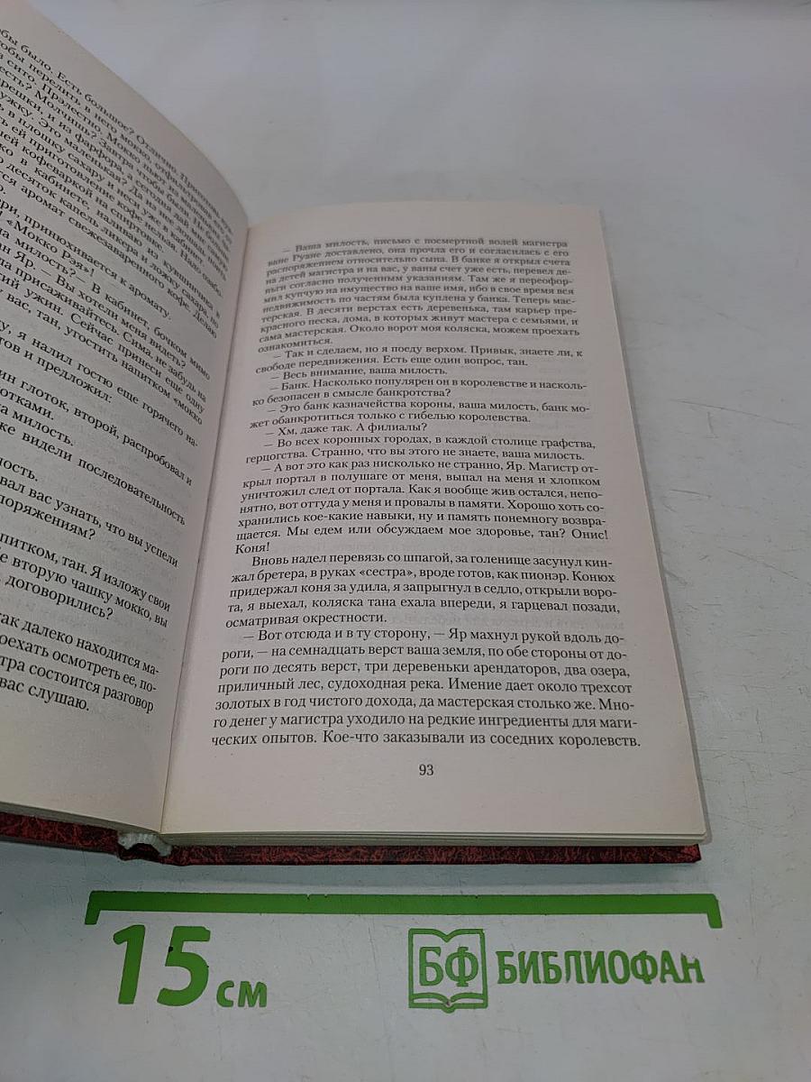 Последний ученик магистра