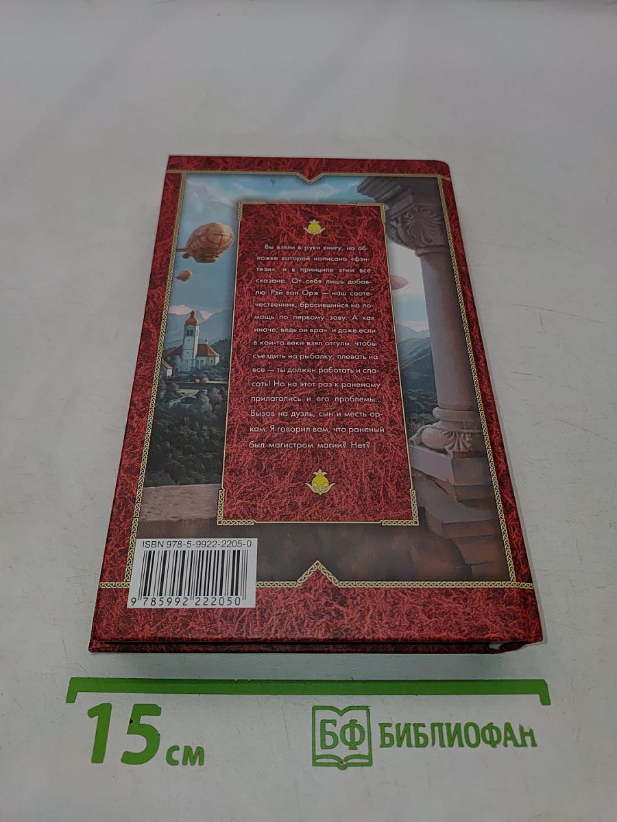 Последний ученик магистра