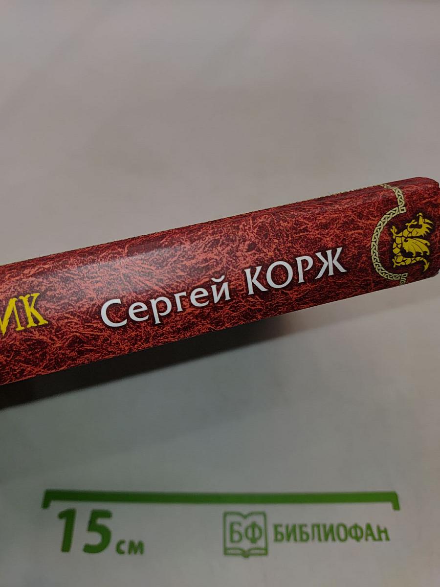 Последний ученик магистра