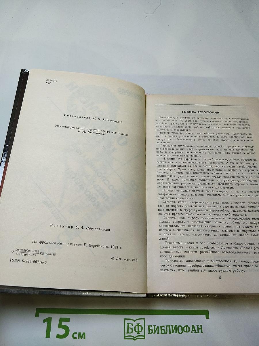 Федор Раскольников о времени и о себе. Воспоминания Письма Документы