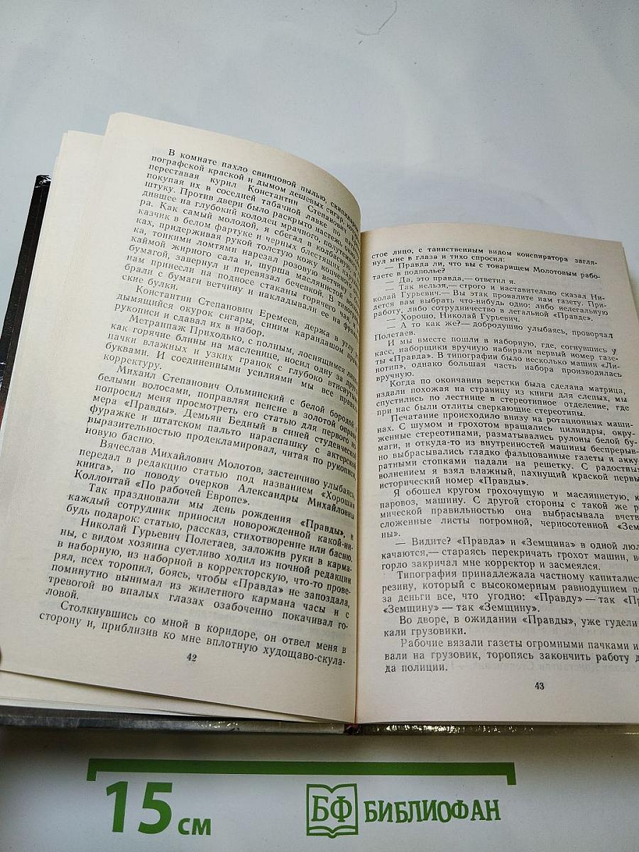 Федор Раскольников о времени и о себе. Воспоминания Письма Документы