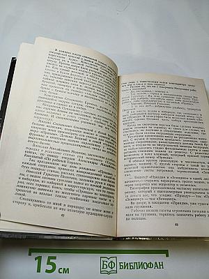 Федор Раскольников о времени и о себе. Воспоминания Письма Документы