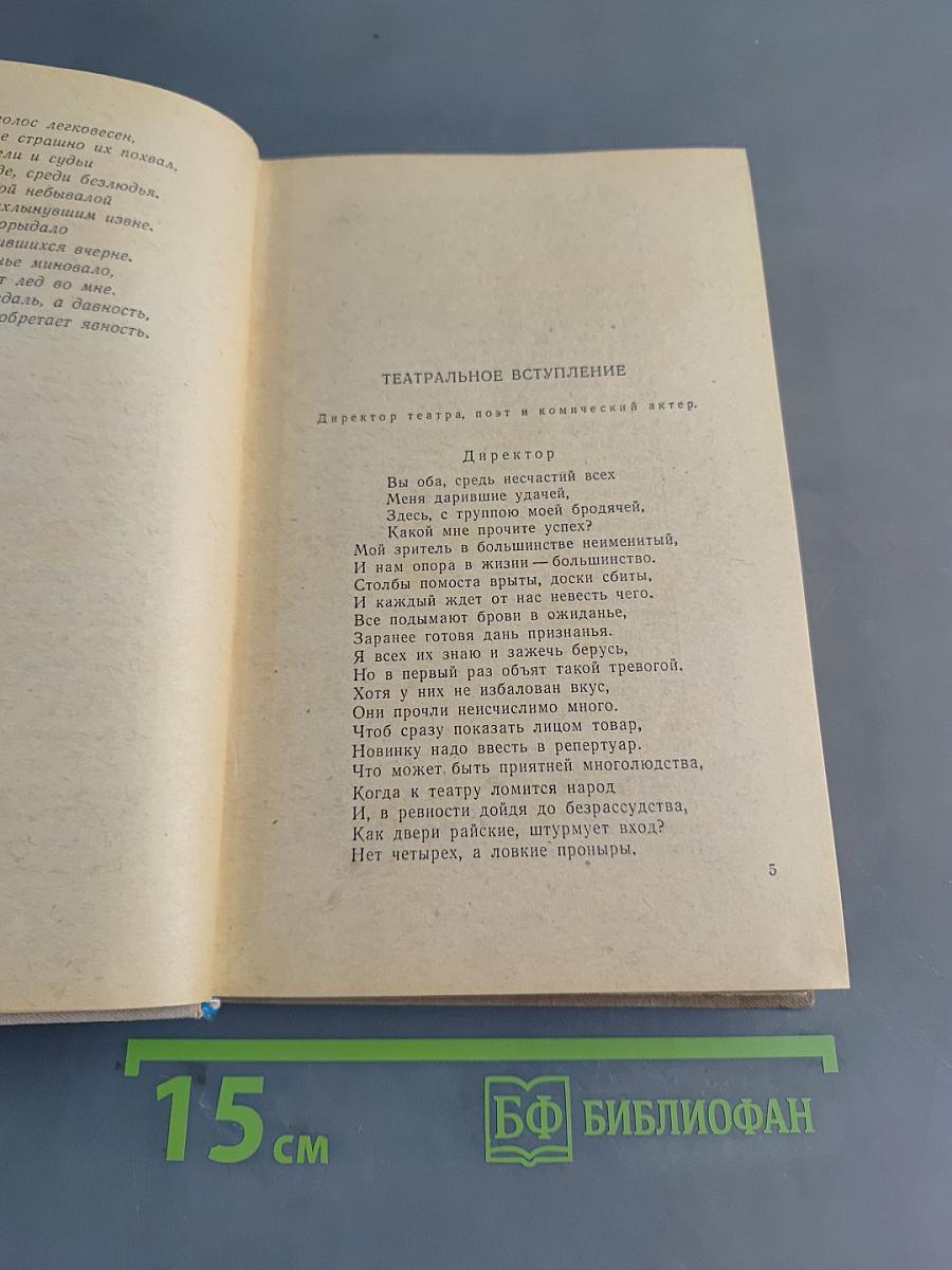 Фауст