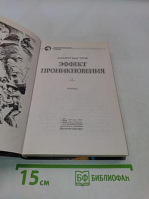 Эффект проникновения